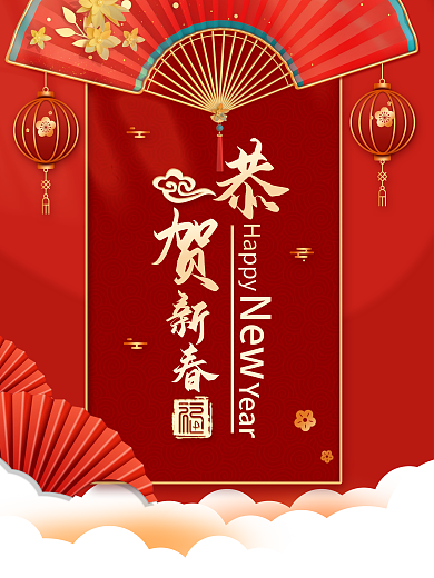 恭贺新春新年春节虎年扇子2022除夕海报