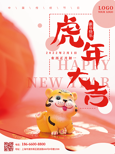 虎年新年春节喜庆2022年海报