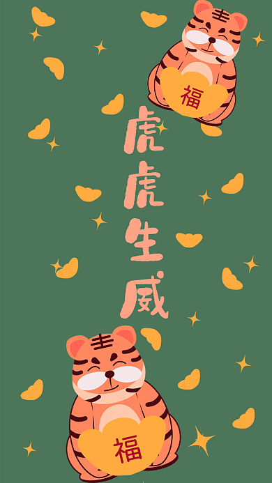 虎虎生威元素铺满扁平风手机壁纸