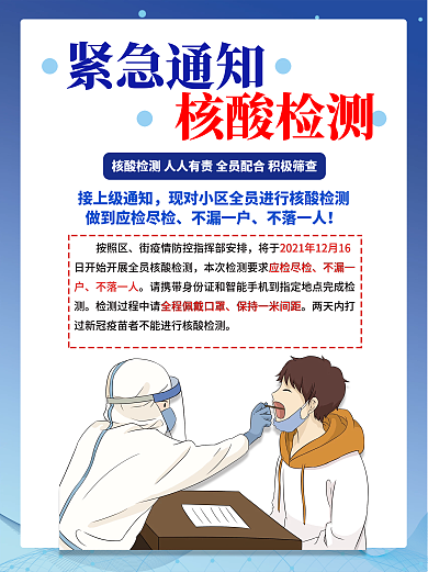 渐变色核酸海报全员核酸检测筛查预防疫情