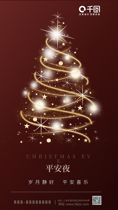 平安夜温馨浪漫合成手机海报