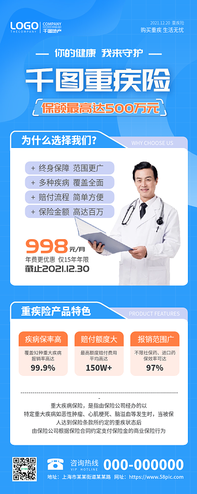 重疾险保险推销商务风手机长图