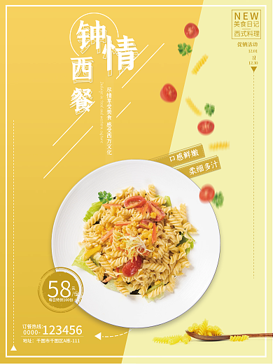 意大利面餐饮美食海报宣传单页促销店面海报