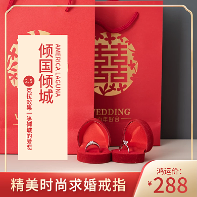 红色喜庆求婚戒指主图婚庆服务促销模版