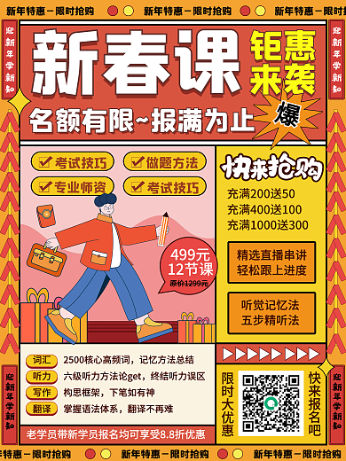 新年课程招生促销海报