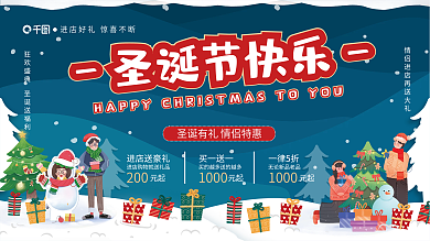 蓝色简约扁平风格圣诞促销活动情侣特惠展板