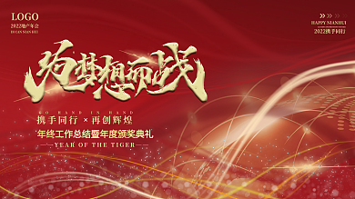 大气科技红色企业周年庆年会地产海报展板