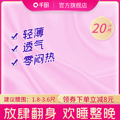 安心裤日常主图直通车粉色大促新店开张新品