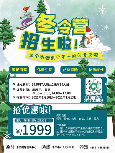 冬令营补习班优惠促销活动招生绿色蓝色海报