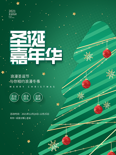 创意简约圣诞节平安夜节日优惠促销活动海报