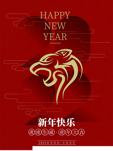创意2022年字体版式设计虎年海报