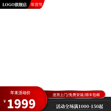 黑红双色淘宝电商数码家电主图模板