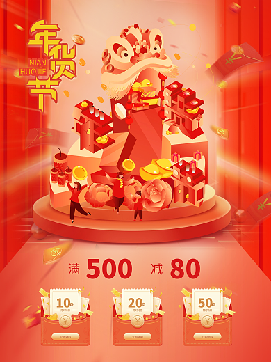 年货节电商促销海报红色背景喜庆详情页
