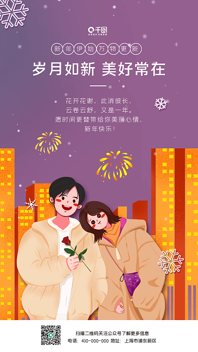 插画风元旦快乐全屏手机海报