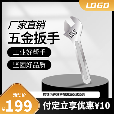 1688淘宝天猫主图促销电商五金工具扳手