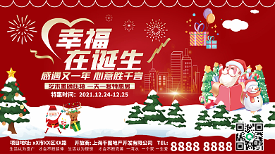 时尚卡通房地产圣诞节节日派对暖场活动