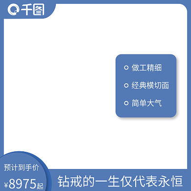 钻戒主图求婚戒指蓝色电商