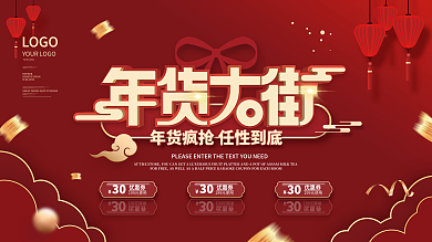 虎年2022年新年年货节年终大促促销展板