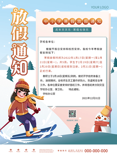 小清新创意中小学寒假放假通知海报