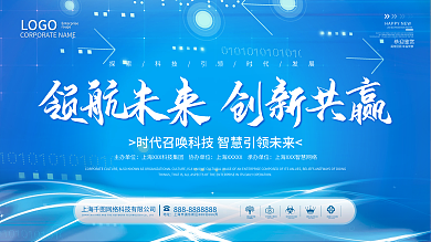 蓝色大气科技感A4科技会议背景蓝色展板