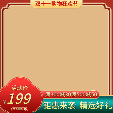 原创双11电商活动购物好礼不断主图