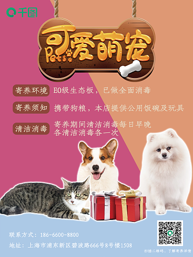 原创卡通可爱宠物店宠物寄养服务宣传海报