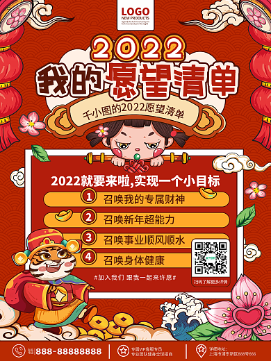 原创插画风2022年元旦新年愿望清单海报