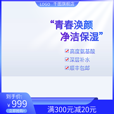 淘宝主图简约主图化妆品蓝色主图直通车主图