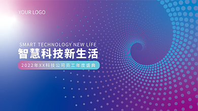 时尚渐变科技大会背景年会艺术展览活动展板