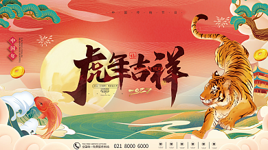 国潮2022年虎年新年元旦快乐节日