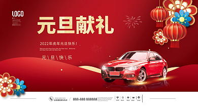 简约风喜庆汽车行业元旦促销宣传展板