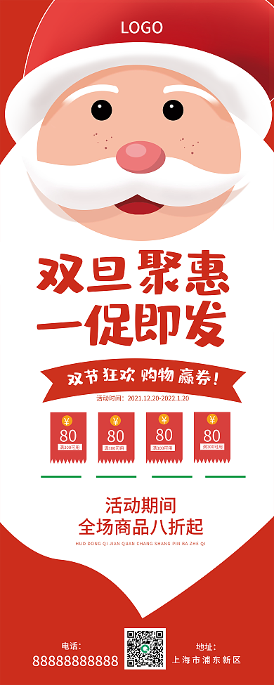 双旦钜惠商场活动宣传易拉宝