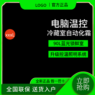 天猫淘宝电商家电绿色主图车图推广图创意图