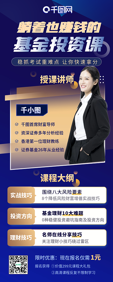 基金保险推销蓝金渐变手机长图