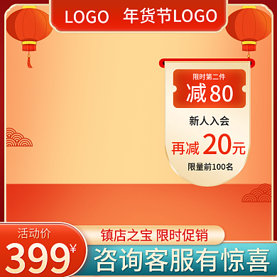 电商年货节美食红绿年货中国风新年主图