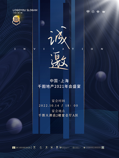 简约地产年会邀请函海报