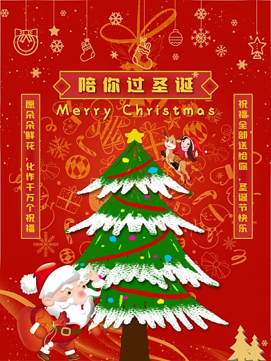 红色圣诞节圣诞树陪你过圣诞
