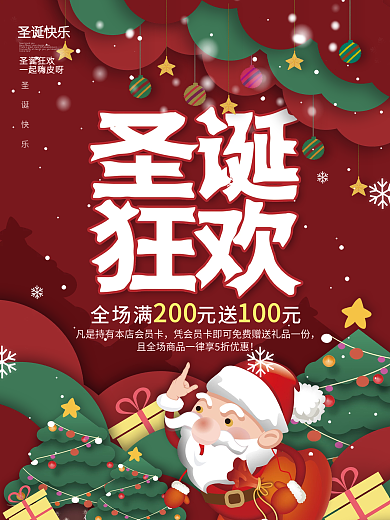 圣诞节平安夜双旦圣诞老人节日促销海报