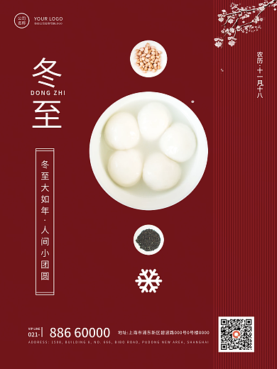 中国风冬至简约文艺节气海报
