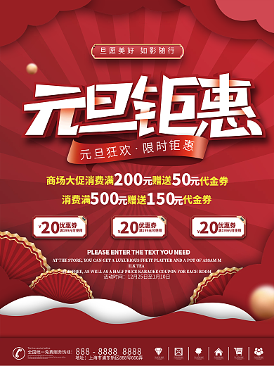 简约2022年新年元旦钜惠虎年促销海报