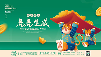 2022新年虎年元旦春节插画海报展板背景