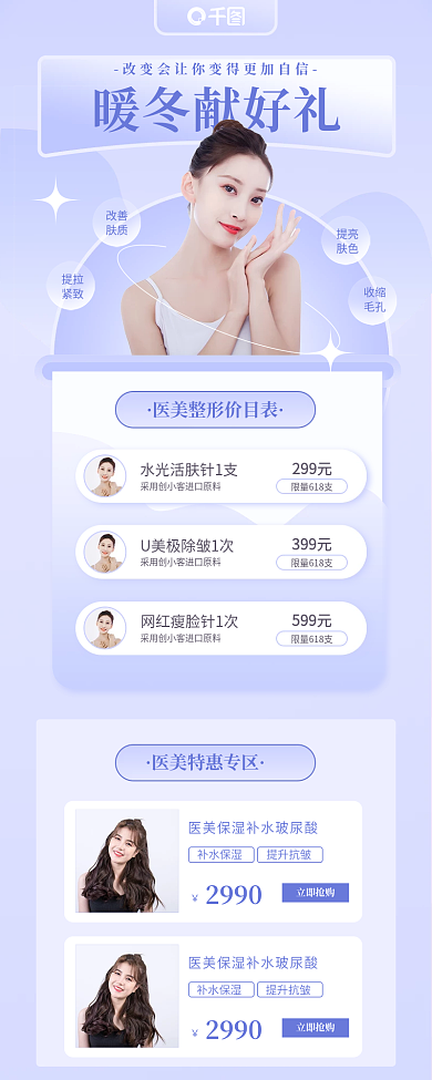 医美逆龄卡活动海报