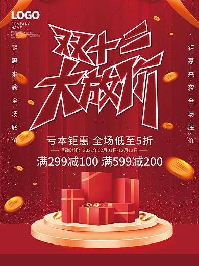 双12大放价提前抢购