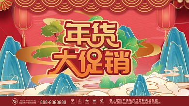 国潮风2022年新年年货节年终大促展板