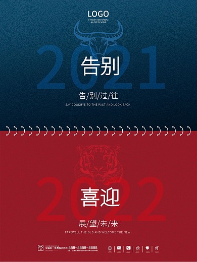 元旦海报红色喜庆2022虎年传统节日新年