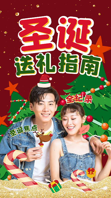 圣诞直播推荐竖版封面