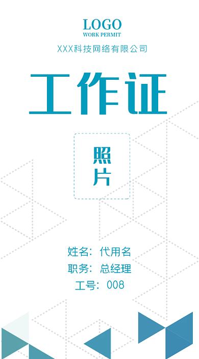 简约蓝色渐变三角形几何线条工作证矢量图