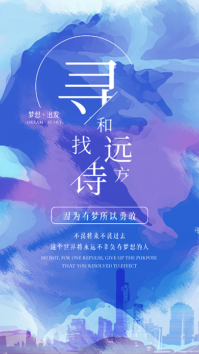 梦想的诗和远方壁纸