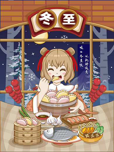 原创小清新冬至海报