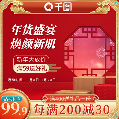 年货节国潮美妆护肤中国风主图直通